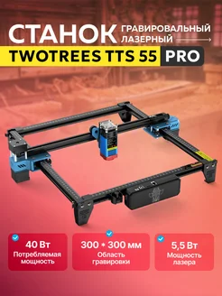 Лазерный гравировальный станок TTS 55 PRO 227353404 купить за 19 998 ₽ в интернет-магазине Wildberries