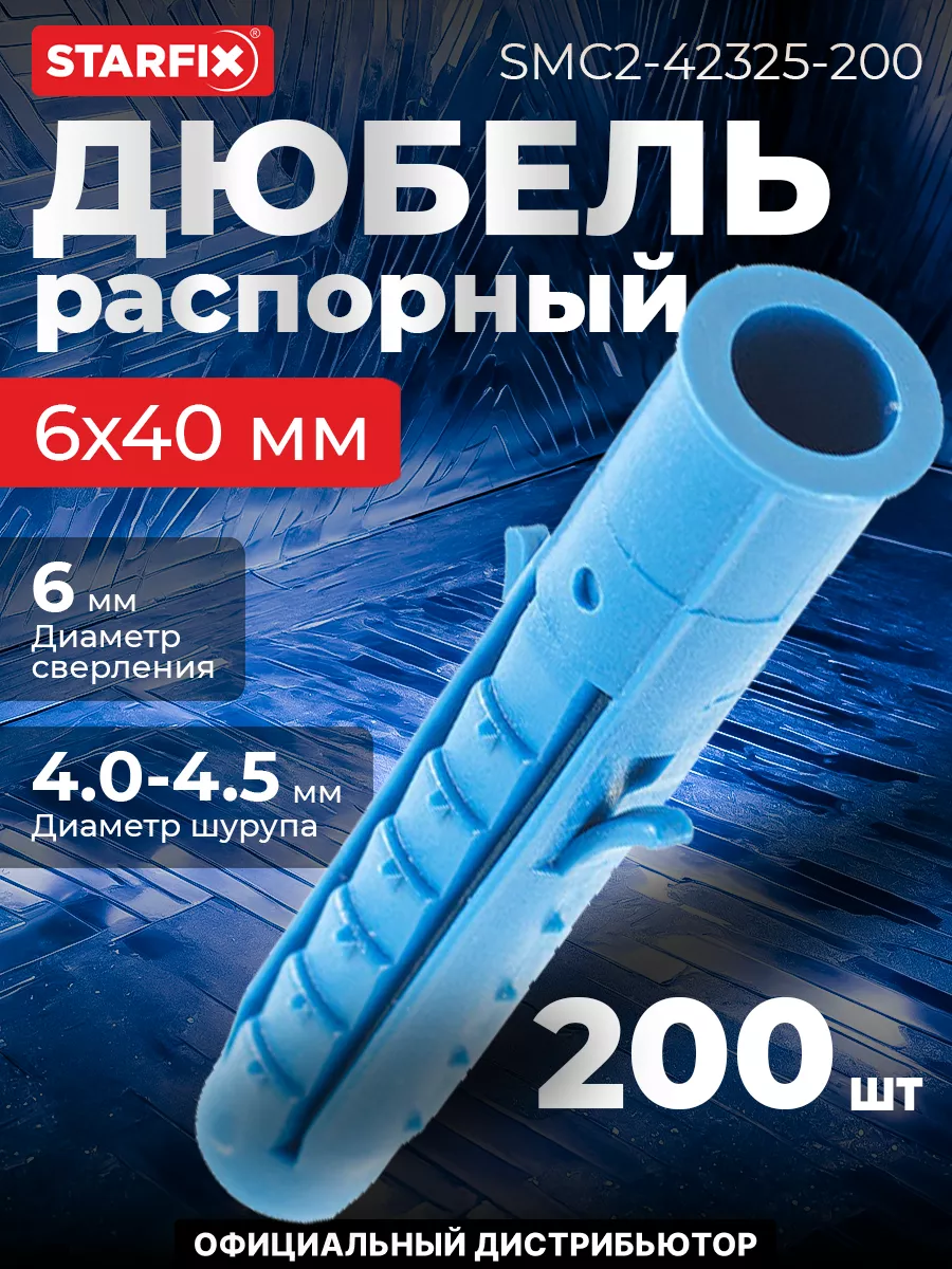 Дюбель распорный 6х40 мм четырехсегментный