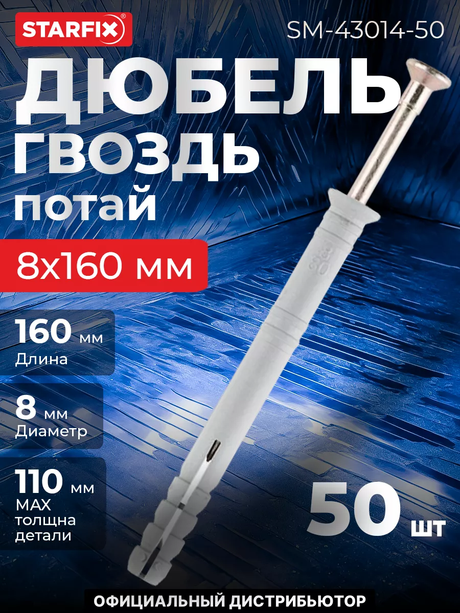 Дюбель-гвоздь 8х160 мм полипропилен потай
