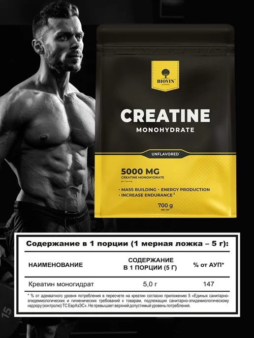 BIOVIN Спортпитание Креатин моногидрат порошок 300г,creatine, 700 г, фото 3