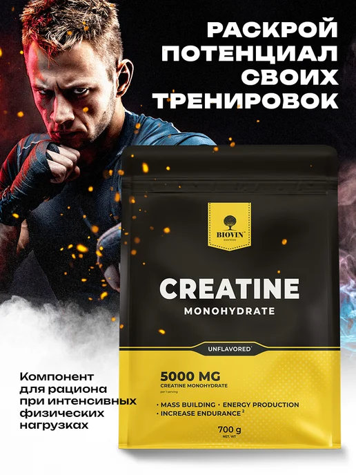 BIOVIN Спортпитание Креатин моногидрат порошок 300г,creatine, 700 г, фото 7