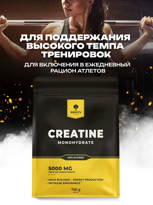 BIOVIN Спортпитание Креатин моногидрат порошок 300г,creatine, 700 г, фото 8