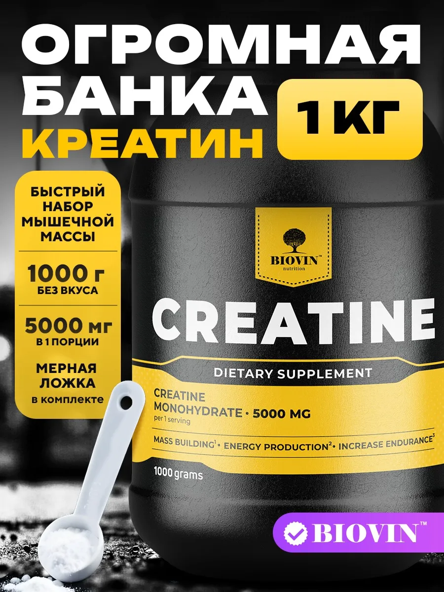 Креатин моногидрат 1000 грамм, creatine monohydrate спортпит