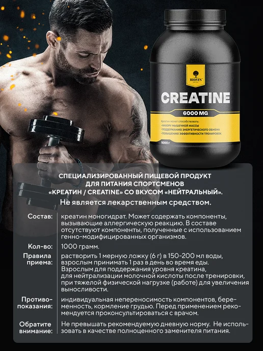 BIOVIN Креатин моногидрат 1000 грамм, creatine monohydrate спортпит, вариант, фото 3