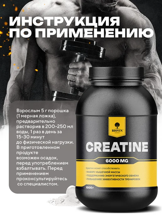 BIOVIN Креатин моногидрат 1000 грамм, creatine monohydrate спортпит, вариант, фото 4