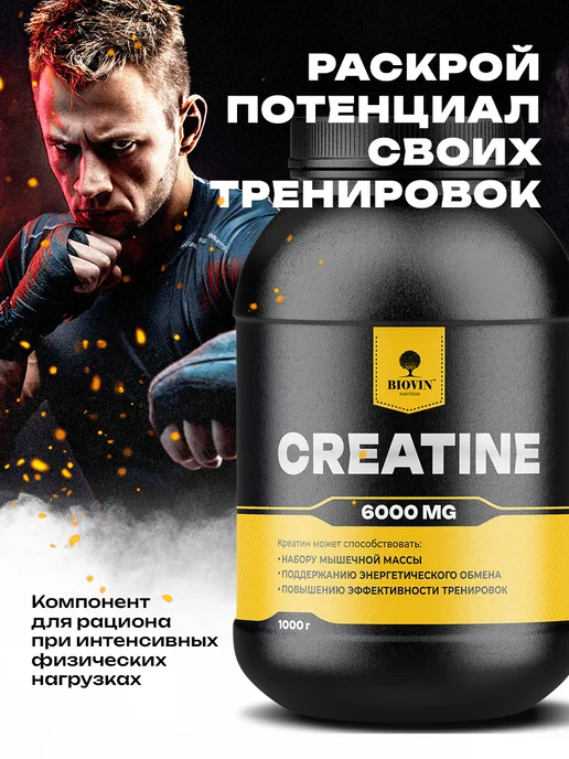 BIOVIN Креатин моногидрат 1000 грамм, creatine monohydrate спортпит, вариант, фото 5