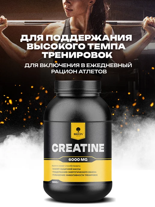 BIOVIN Креатин моногидрат 1000 грамм, creatine monohydrate спортпит, вариант, фото 7