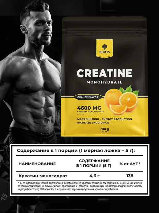 BIOVIN Креатин моногидрат 700 грамм, creatine monohydrate спортпит, вариант, фото 2