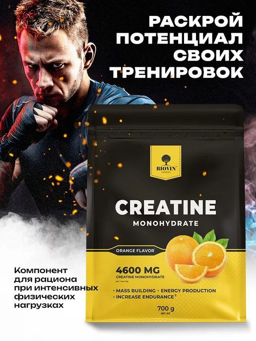 BIOVIN Креатин моногидрат 700 грамм, creatine monohydrate спортпит, вариант, фото 5