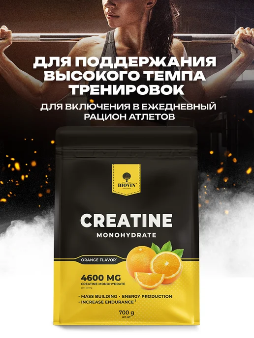 BIOVIN Креатин моногидрат 700 грамм, creatine monohydrate спортпит, вариант, фото 6