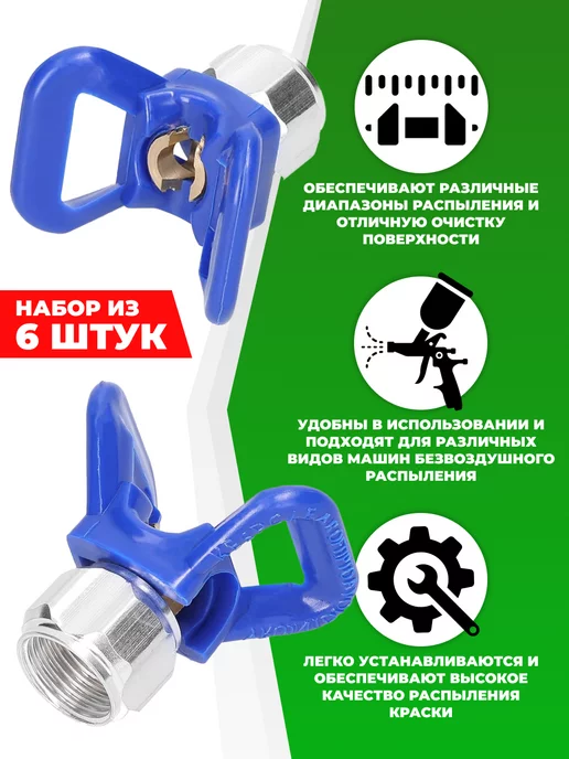 Ростерс Набор сопел для краскопульта, 6 штук Duza, вариант, фото 2