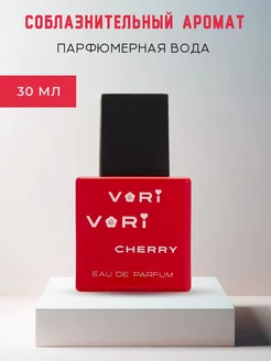 Духи сладкие с вишней VERI VERI Cherry 30 ml