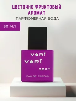 Духи женские стойкие VERI VERI Sexy 30 ml