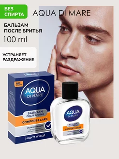 Бальзам после бритья Aqua Di Mare Comfort&Care 100 ml