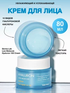 Крем для лица с гиалуроновой кислотой увлажняющий Tony Moly 227357743 купить за 1 633 ₽ в интернет-магазине Wildberries