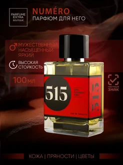 Духи мужские Numero de Parfum 515 100 ml