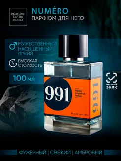 Духи мужские стойкие Numero de Parfum 991 одеколон 100 мл