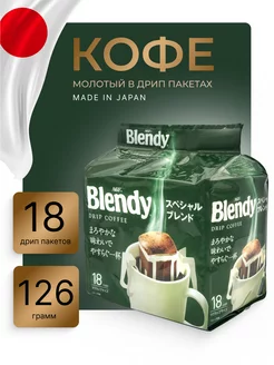 Кофе молотый в дрип пакетах Япония Blendy 18 AGF 227358105 купить за 504 ₽ в интернет-магазине Wildberries