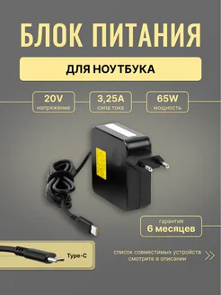 Зарядное для ноутбука Lenovo 65W 20V 3.25A Type C ЭЛЕМЕНТ 227359041 купить за 1 016 ₽ в интернет‑магазине Wildberries