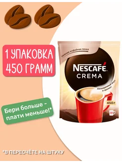 Кофе растворимый, Nescafe Classic Crema, 450г Nescafe 227361147 купить за 896 ₽ в интернет-магазине Wildberries