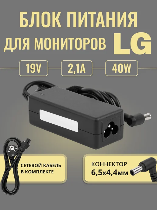 Элемент Блок питания для монитора LG 19V 40W 2.1A штекер 6.5x4.4, 40 Вт