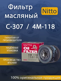 Фильтр масляный 4M-118 NISSAN KIA (VIC-C-307) NITTO 227364715 купить за 565 ₽ в интернет-магазине Wildberries