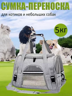 Переноска для кошек и собак,43Х25Х28 СМ