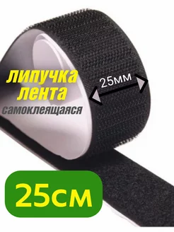 Липучка самоклеящаяся лента 25 см EVKKA 227366576 купить за 80 ₽ в интернет-магазине Wildberries