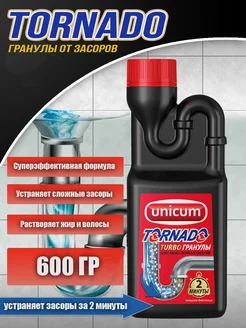 Tornado Гранулы от засоров труб 600 гр