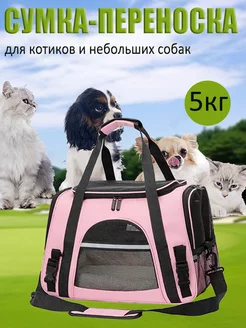 Переноска для кошек и собак,43Х25Х28 СМ