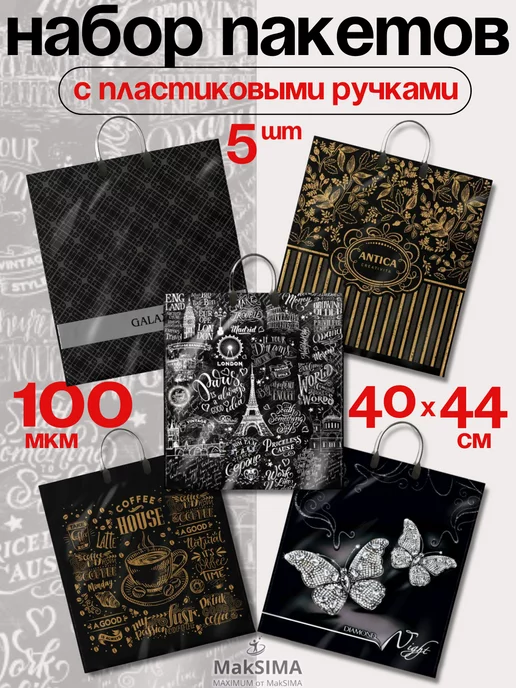 Интерпак+ Пакет- сумка универсальный с пластиковой ручкой 5шт, 5 шт, в упаковке 200 г, фото 2