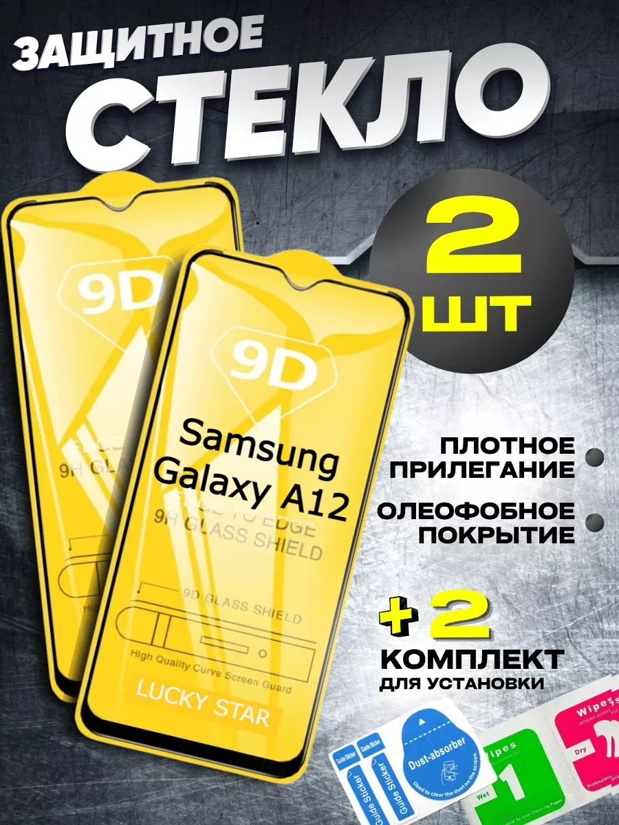 Защитное стекло для Samsung Galaxy A12, бронь самсунг А12