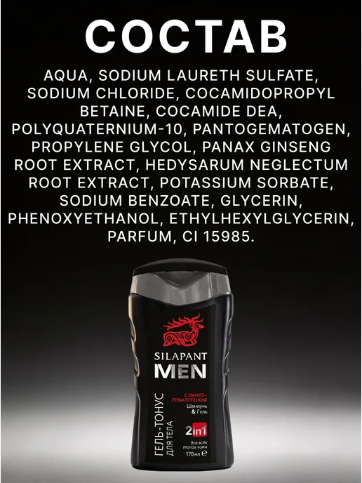 Две линии Silapant MEN, шампунь и гель для тела, 170 мл.1 штука, 170 мл, фото 7