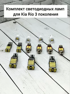 Светодиодные led лампы в салон KIA RIO 3 TOP-PRICE 227368479 купить за 937 ₽ в интернет-магазине Wildberries