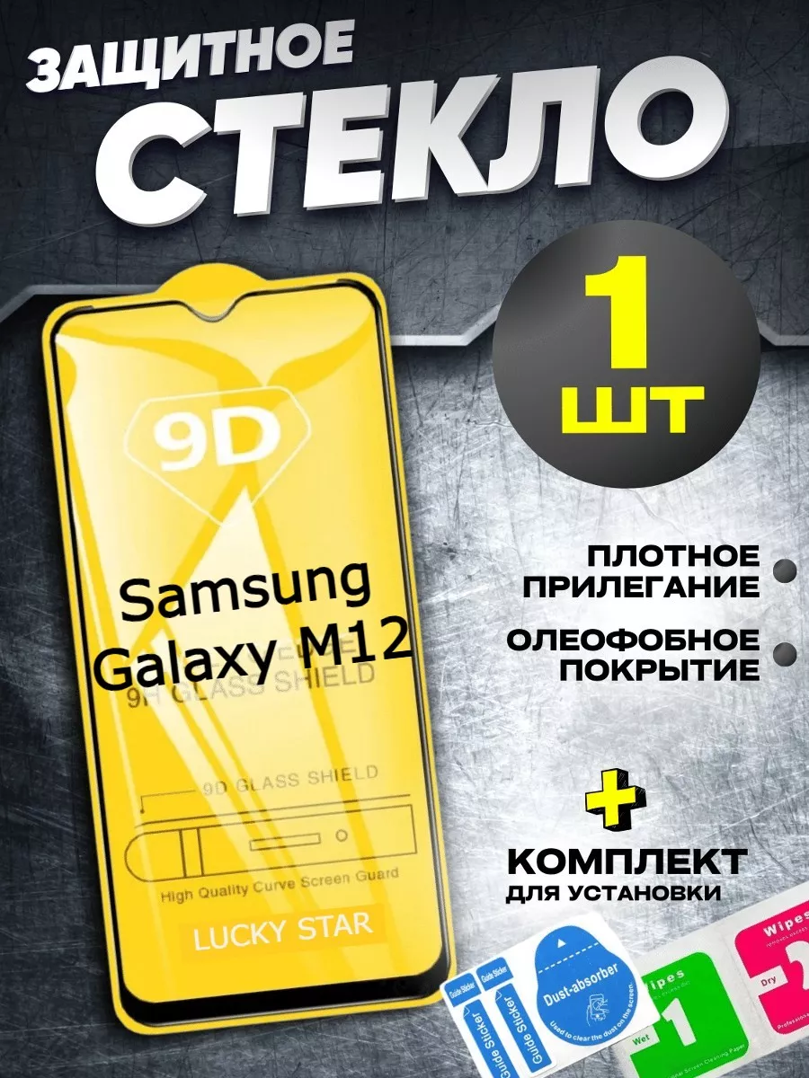 Защитное стекло для Samsung Galaxy M12, бронь самсунг М12