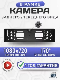 Камера заднего вида 170 в номерной рамке CARPRIME 227370948 купить за 1 711 ₽ в интернет-магазине Wildberries