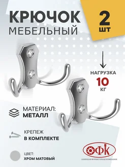 Крючки настенные Металлические 2 штуки