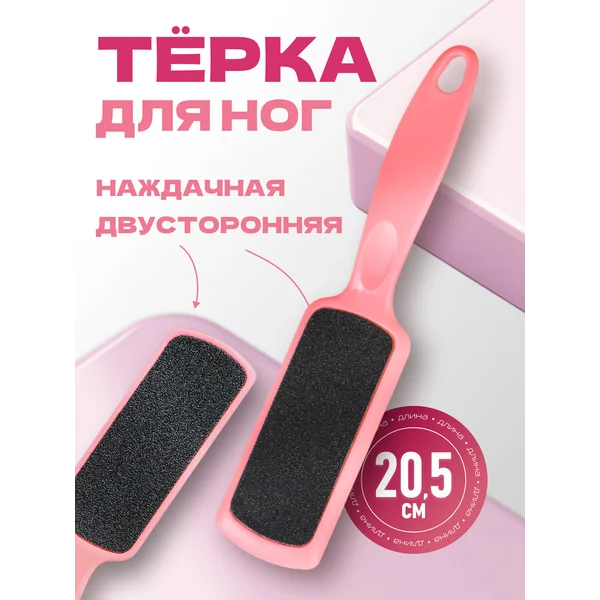 Пилка для пяток терка для ног наждачная двухсторонняя