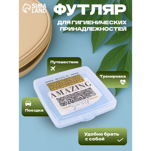 Органайзер для хранения гигиенических принадлежностей