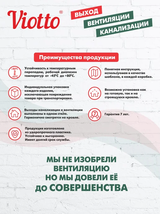 viotto Вентиляционный выход канализации для плоской кровли чёрный, черный, фото 7