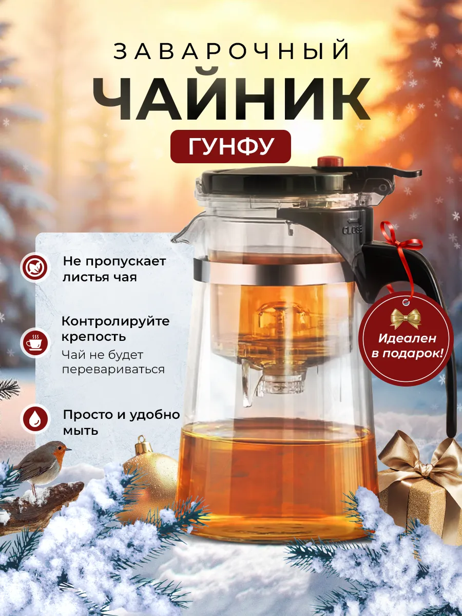 Чайник заварочный типод...