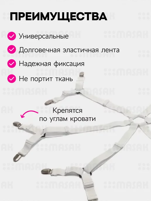 Masak Держатели для простыни, резинки-фиксаторы с зажимами 12 шт, 12 шт, фото 2