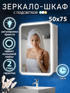 Зеркало шкаф с подсветкой в ванную Джерси 50 + часы, левый Silver Mirrors 227378083 купить за 10 115 ₽ в интернет-магазине Wildberries