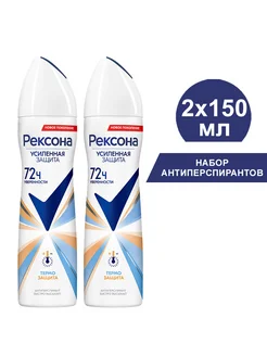 Антиперспирант-спрей термозащита 150 мл (2шт) REXONA 227378194 купить за 407 ₽ в интернет-магазине Wildberries