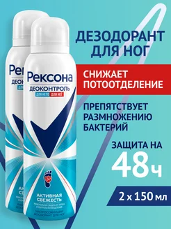 Дезодорант-спрей для ног быстросохнущий 150 мл (2шт) REXONA 227378196 купить за 372 ₽ в интернет-магазине Wildberries