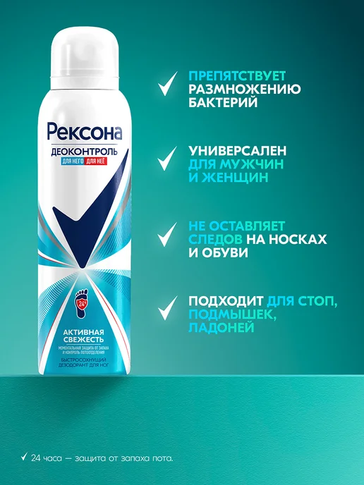 РЕКСОНА Дезодорант для ног и обуви мужской и женский спрей 150мл 2шт, 150 мл, 2 шт, фото 2