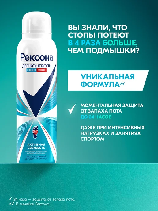 РЕКСОНА Дезодорант для ног и обуви мужской и женский спрей 150мл 2шт, 150 мл, 2 шт, фото 3
