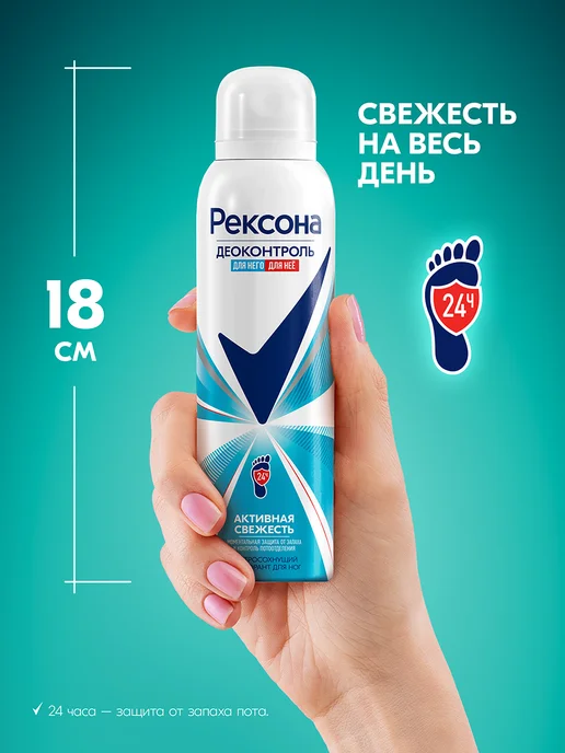 РЕКСОНА Дезодорант для ног и обуви мужской и женский спрей 150мл 2шт, 150 мл, 2 шт, фото 5