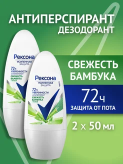 Шариковый антиперспирант свежесть бамбука с алоэ 50мл (2шт)