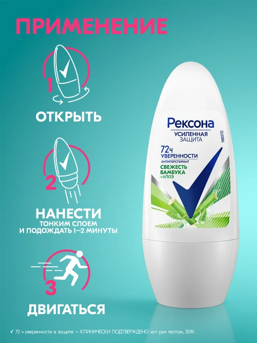 РЕКСОНА Дезодорант антиперспирант женский шариковый 50 мл 2 шт, 50 мл, 2 шт, фото 3